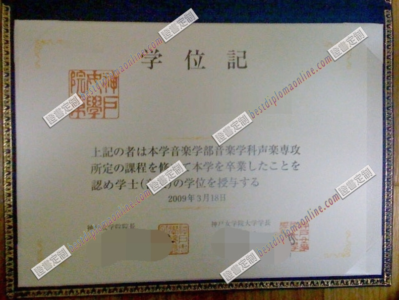 办理神户女学院毕业证新版 | 一站式指南