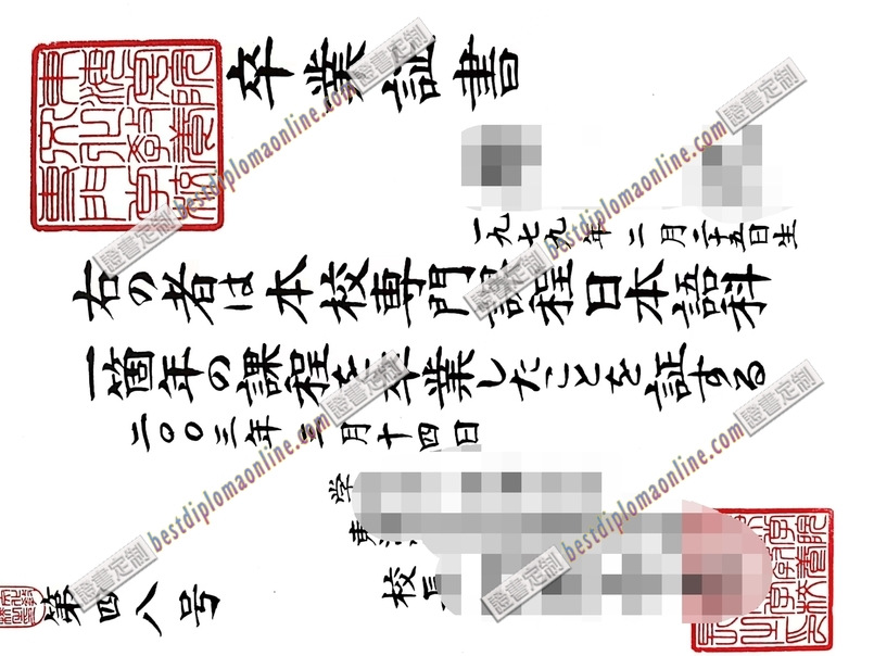 原版日本东海学院毕业证订做的秘密：细节决定品质