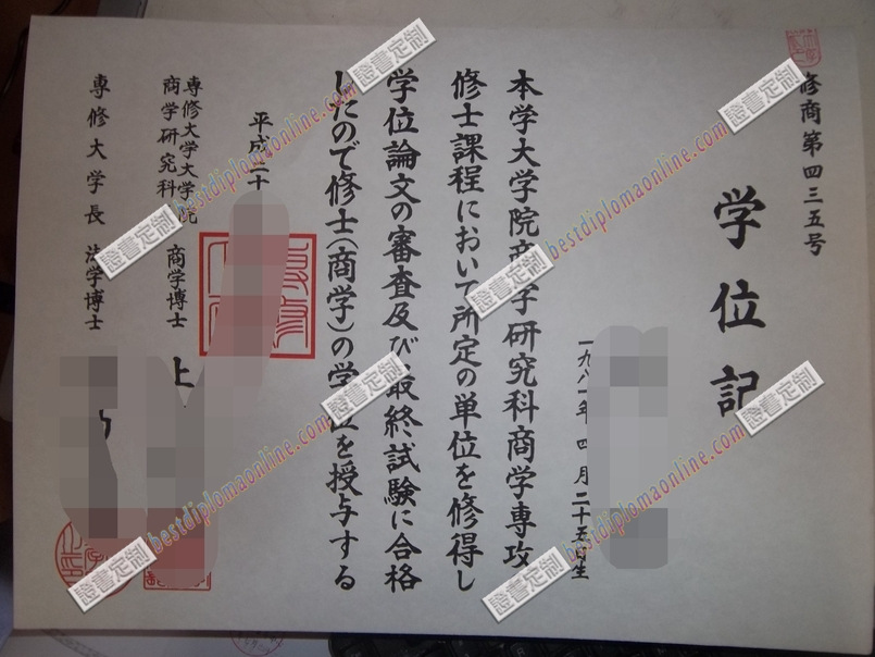 新版日本专修大学毕业证原版：如何辨别真伪？