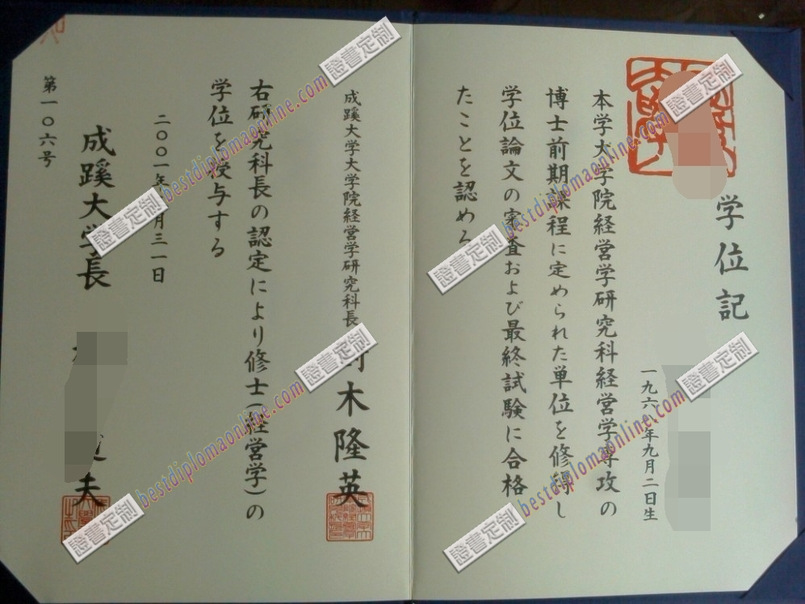 《订制成蹊大学毕业证：如何顺利办理？》