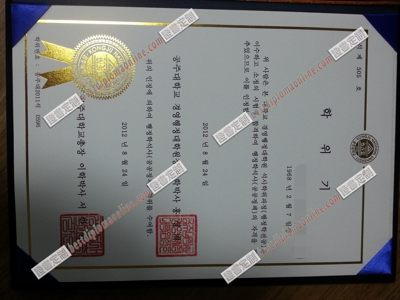 公州国立大学文凭快速办理：轻松获取学位认证