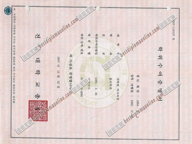 国立全南大学文凭制作：如何轻松获取你的毕业证书